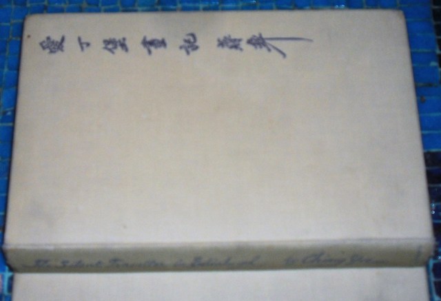 Pale yellow cloth hardback cover of The Silent Traveller